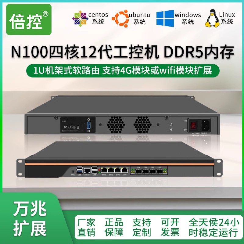 倍控N100N305 可擴展 四網2.5G 82599雙萬兆 八網2.5G ikuai ROS 上網行為管理防護墻 機架式網安工控機BKHD