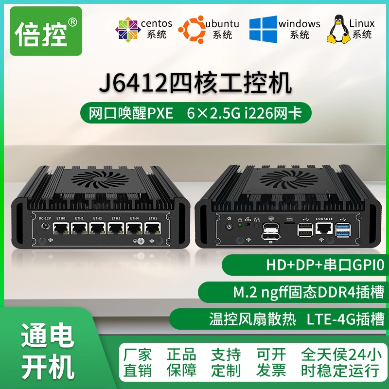 倍控四核J6412軟路由n150工控機迷你主機物聯網4G嵌入式電腦j6413ros企業路由linux服務器ubuntu多網口centos