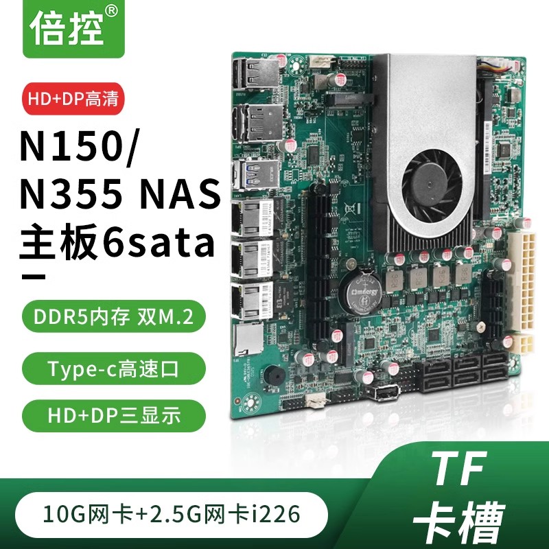 倍控 N150 NAS主機sata主板 6盤位10G萬兆網卡軟路由 n100 妖板