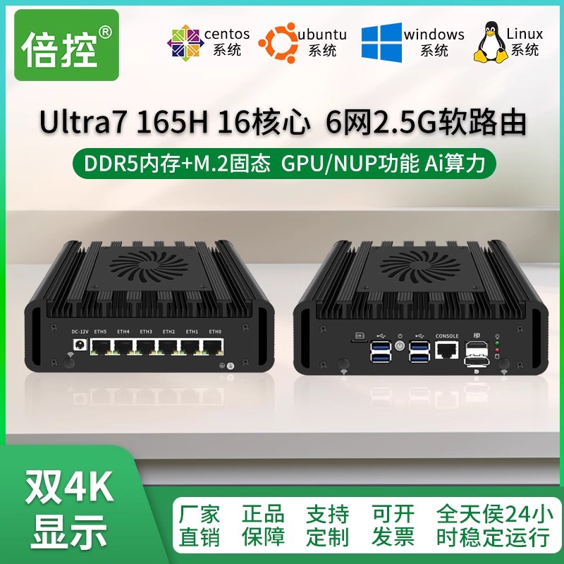 倍控軟路由ultra7 165H ai主機工控機嵌入式電腦迷你主機linuxpve服務器6口虛擬機4G模塊wifi擴展ros多核
