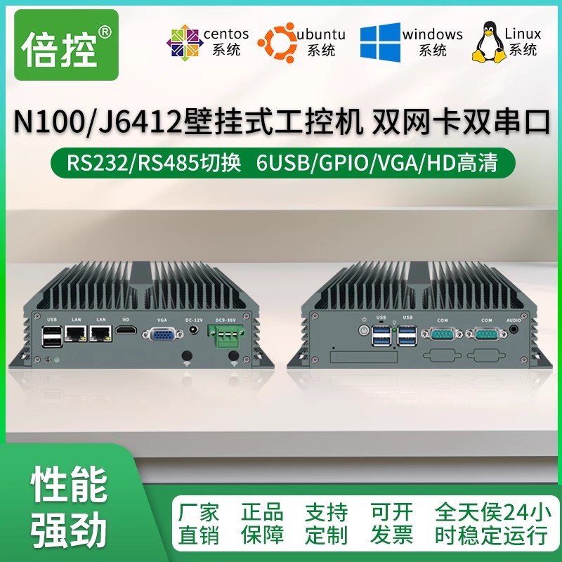 倍控n100 j6412工控機雙網卡雙串口四核嵌入式電腦壁掛式主機9V24V36V寬壓linux計算機RS232 RS485