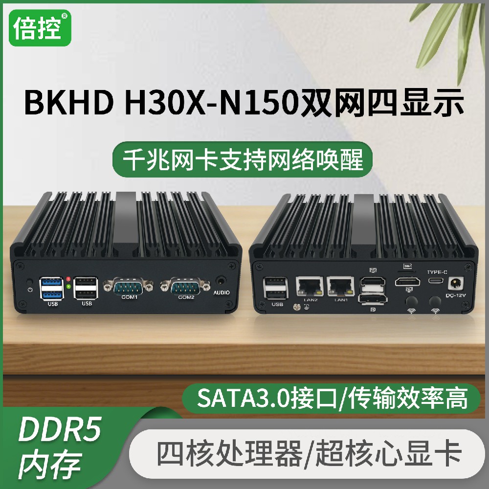 倍控迷你12代工控機雙網雙串口N150 N100 全鋁風扇嵌入式工業mini電腦便攜式微型臺式小主機